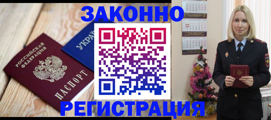 прописка гарантия в Бологом
