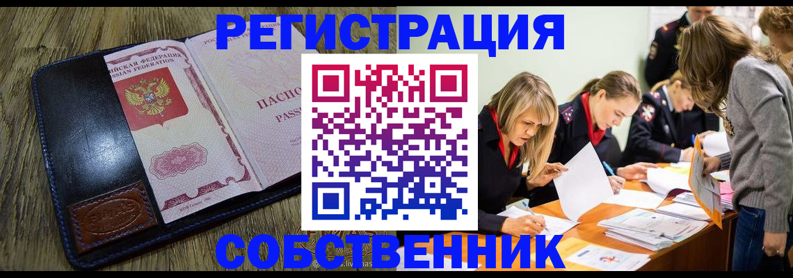 временная регистрация законно в Бологом